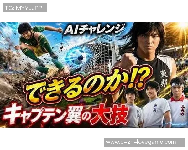 足球小将电影重燃青春梦想热血激战再续传奇旅程 足球小将电影重燃青春梦想热血激战再续传奇旅程